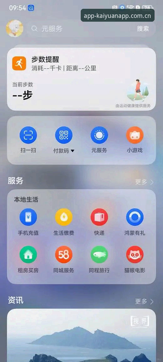 资深玩家实测分享：开元app下载链接安卓版使用心得与创新体验