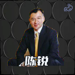 陈锐