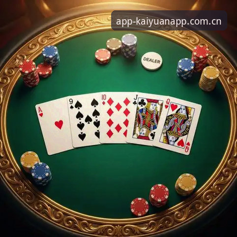 开元体育平台v3.2.1：开元棋牌最新版安装教程与多端配置指南